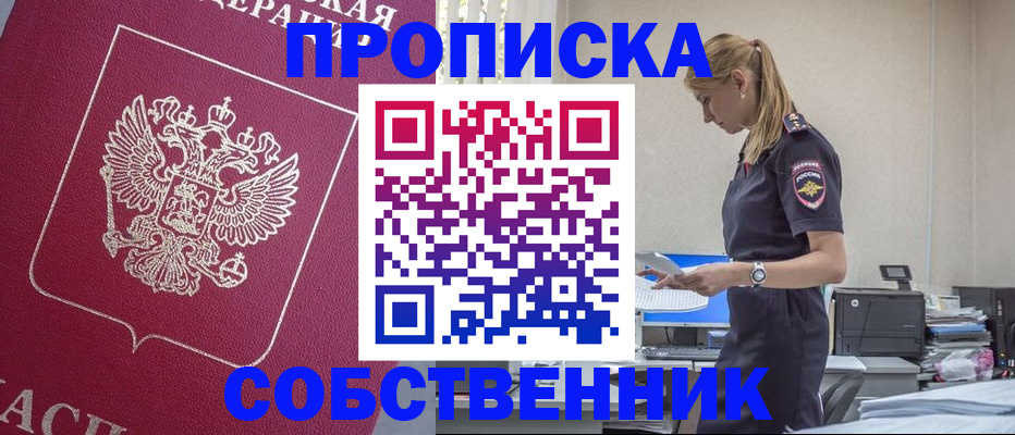 временная регистрация недорого в Острогожске