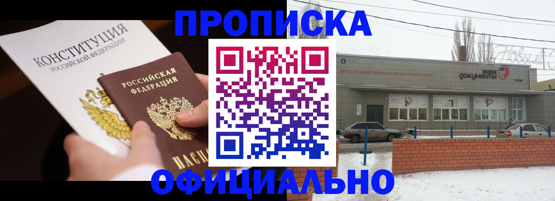 прописка паспорт в Острогожске